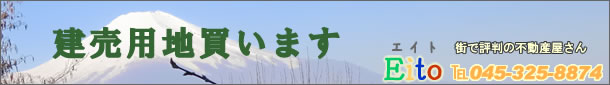 横浜市南区の不動産会社栄都